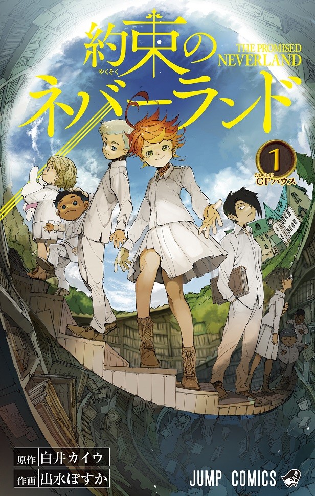「約束のネバーランド」1巻