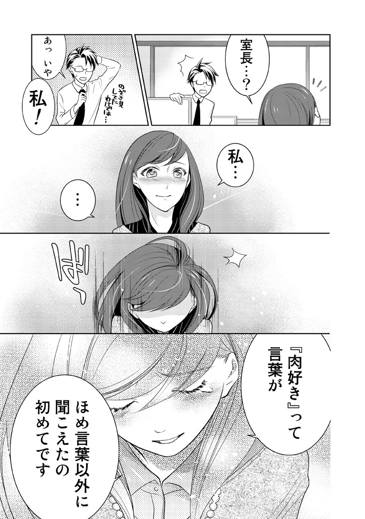 「お肉ガール」より。