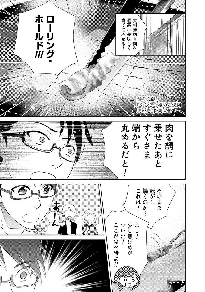「お肉ガール」より。
