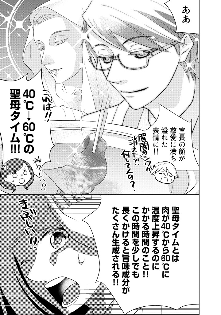 「お肉ガール」より。