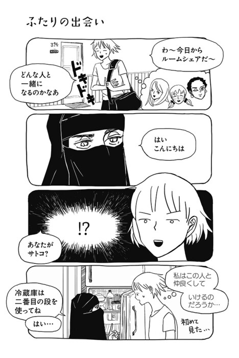 「サトコとナダ」1話