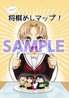 「将棋めし」1巻のアニメイト特典。