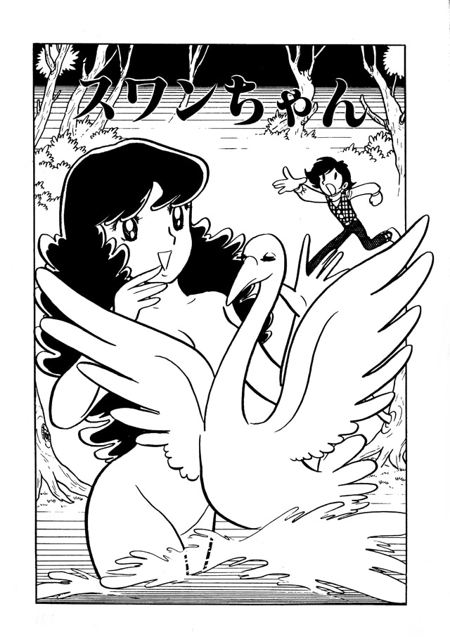 「スワンちゃん」※画像は修復前のもの。
