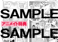 アニメイトにて配布される特典のサンプル。
