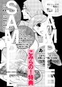 こみらの！提携書店にて配布される特典のサンプル。