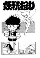 「妖精狩り」※画像は修復前のもの。