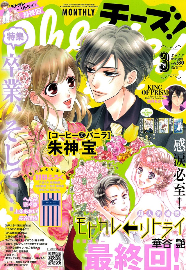 Cheese!3月号