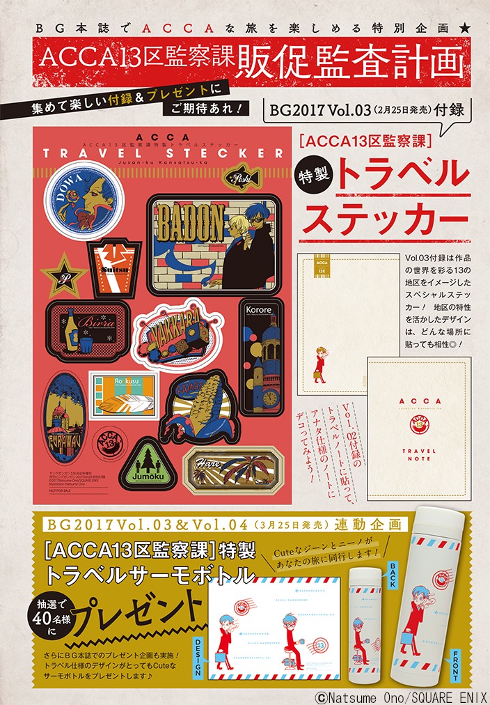 2月25日発売の月刊ビッグガンガンVol.03には「特製トラベルステッカー」が付属。Vol.03とVol.04の2号連続にて「特製トラベルサーモボトル」のプレゼント企画も展開される。