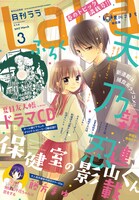 LaLa3月号