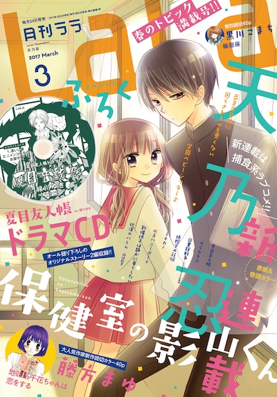 LaLa3月号