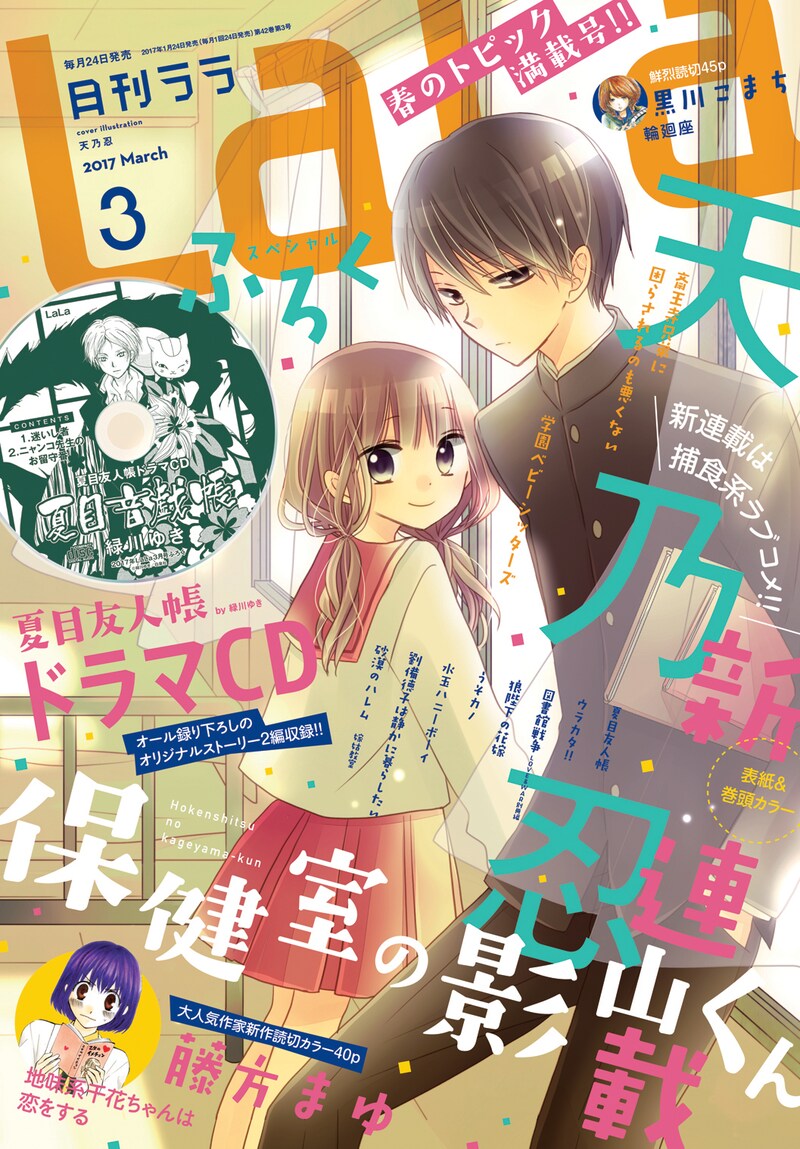 LaLa3月号