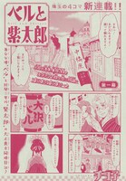 「ベルと紫太郎」第1話より。