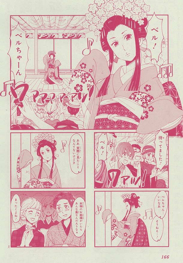 「ベルと紫太郎」第1話より。