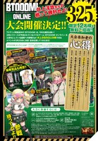 月刊コミック＠バンチ3月号の「BTOOOM! オンライン」大会の告知ページ。