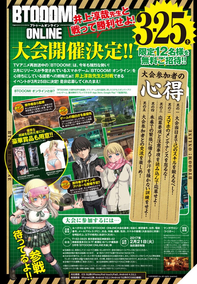 月刊コミック＠バンチ3月号の「BTOOOM! オンライン」大会の告知ページ。