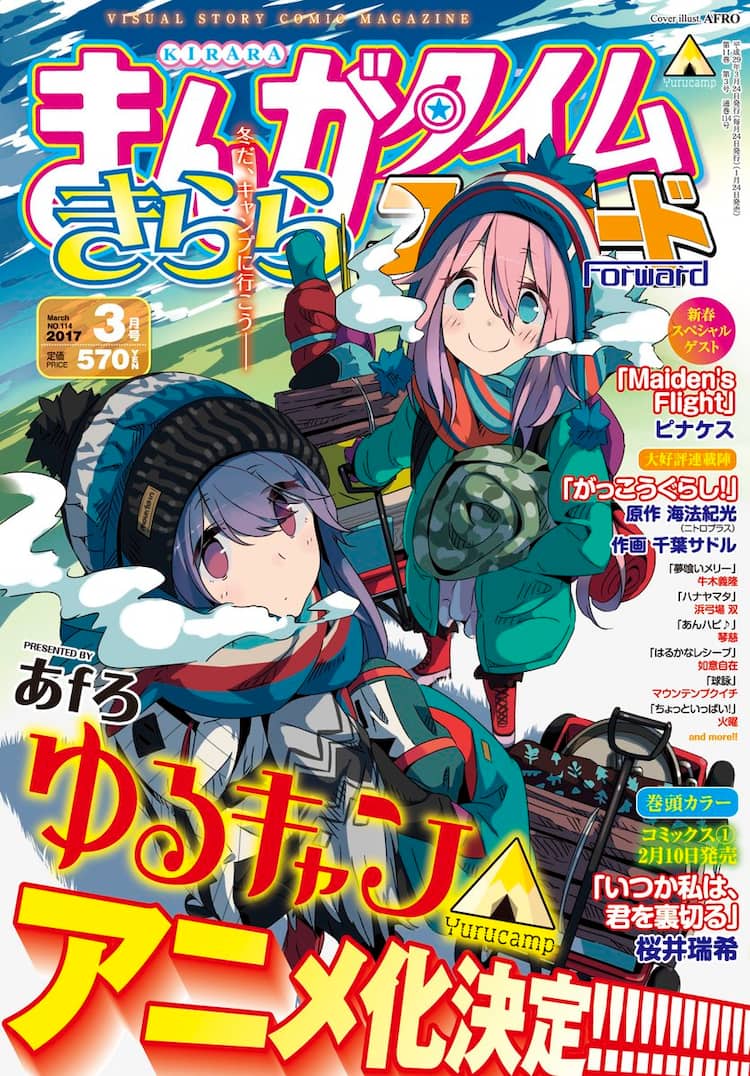 あfろ ゆるキャン がアニメ化 キャンプがテーマのアウトドア作品 コミックナタリー