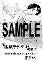 「旧約マザーグール」下巻特典の共通ペーパー。