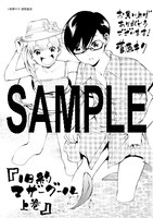 「旧約マザーグール」上巻特典の共通ペーパー。