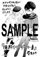 「旧約マザーグール」上巻のメロンブックス特典。