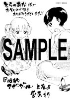 「旧約マザーグール」上巻のとらのあな特典。