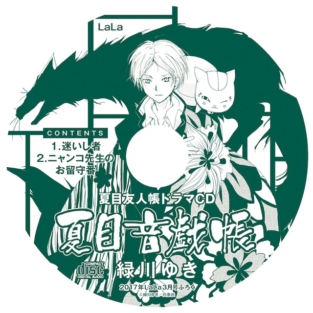 「夏目友人帳」の録り下ろしドラマCD。