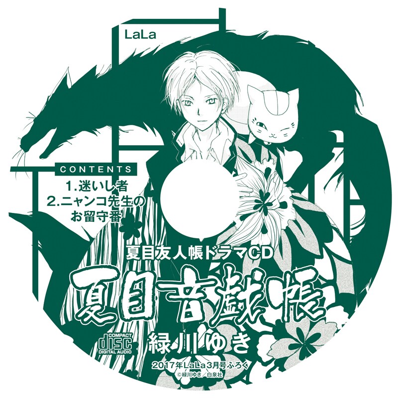 「夏目友人帳」の録り下ろしドラマCD。