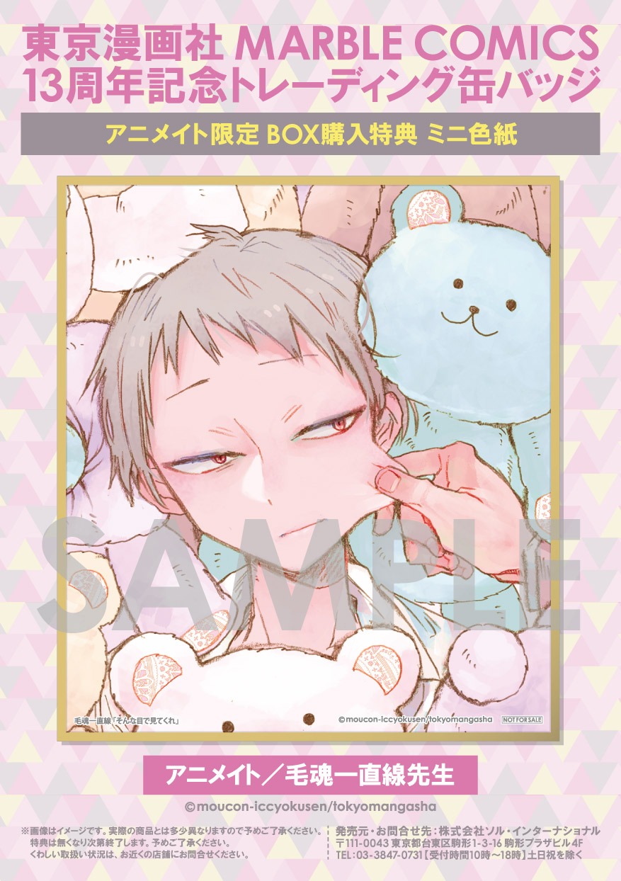 アニメイト：毛魂一直線 ミニ色紙