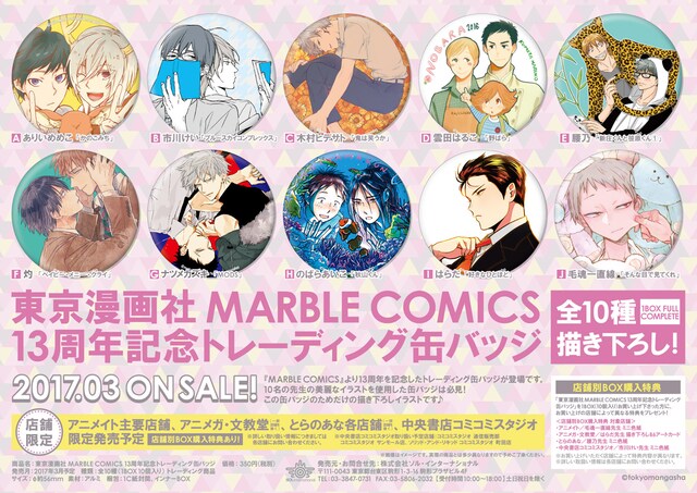 トレーディング缶バッジの告知画像。