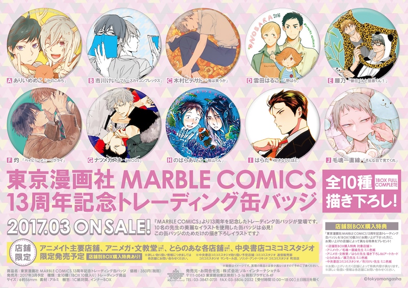 トレーディング缶バッジの告知画像。