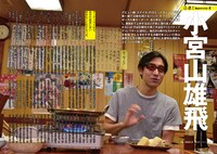 「酒場人」Vol.3より。