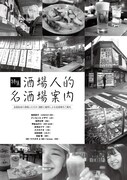 「酒場人」Vol.3より。