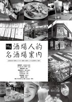「酒場人」Vol.3より。