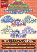 「おそ松さん×Sanrio characters-おれたち、サンリオキャラクターになりたいんですっ！-　in 東京キャラクターストリート」ビジュアル
