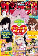 古見さん、スヤリス姫、天野めぐみ、イヴ…サンデーのヒロインが増刊号に登場