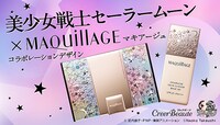 美少女戦士セーラームーン×資生堂「マキアージュ」コラボレーションコスメ