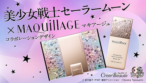美少女戦士セーラームーン×資生堂「マキアージュ」コラボレーションコスメ