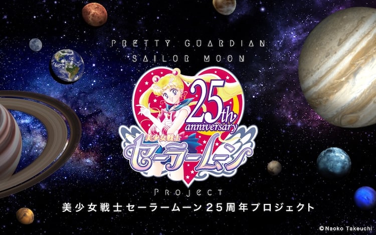 セーラームーン25周年！資生堂やサンリオコラボ、原画集の発売など多数 