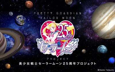 ニュース記事ランキング1位より、「美少女戦士セーラームーン」25周年特設サイトのイメージビジュアル。