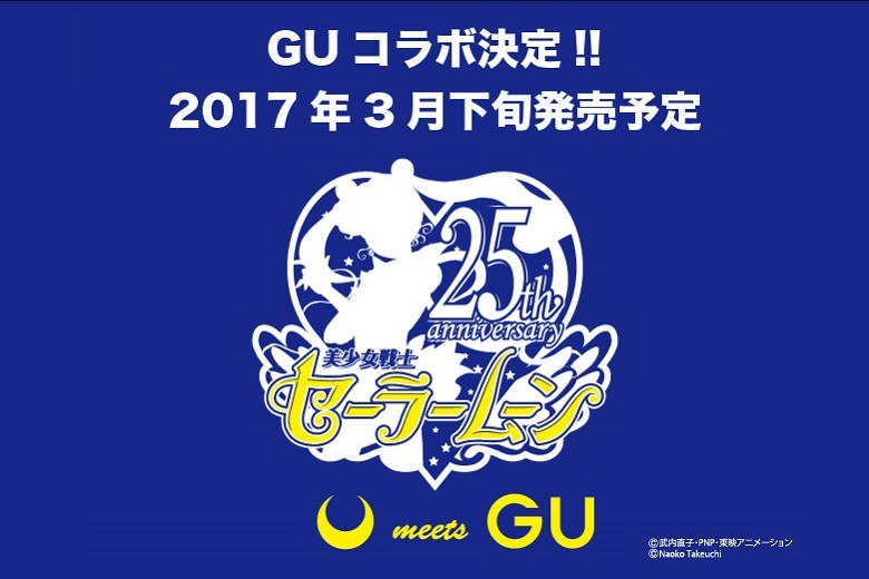 GUとのコラボ決定ビジュアル。