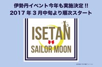ISETANコラボイベント