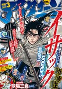 月刊アフタヌーン3月号