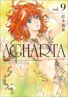 「AGHARTA - アガルタ -」完全版9巻