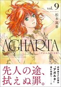 「AGHARTA - アガルタ -」完全版9巻（帯付き）