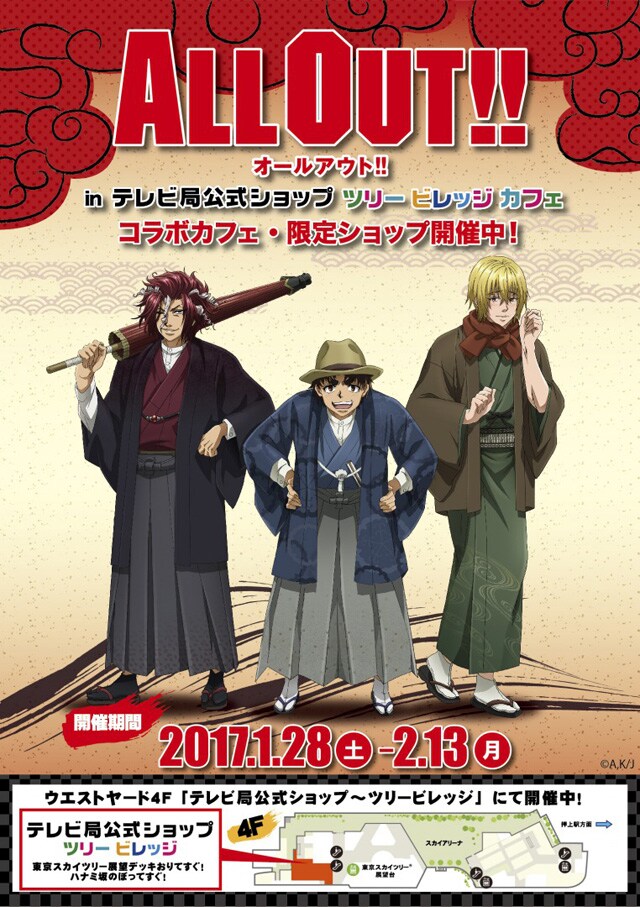 「ALL OUT!!」とのコラボイベントのビジュアル。