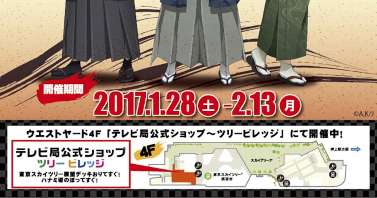 ALL OUT!!」和服姿の限定グッズ、カフェに石清水の優し～いドリンク 