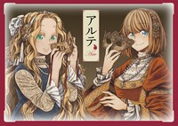 「アルテ」6巻の発売を記念した付録のクリアファイル。