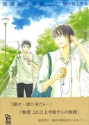 「放課後の不純」