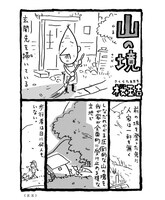 「伊豆漫玉日記」より。