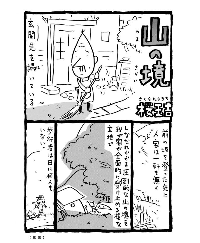 「伊豆漫玉日記」より。