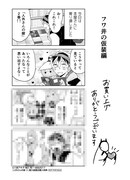 喜久屋書店（一部店舗除く）：八坂アキヲ・相川有描き下ろしペーパー